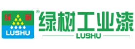 綠樹(shù)工業(yè)漆官網(wǎng)-綠樹(shù)防腐漆-船舶漆-鋼結(jié)構(gòu)漆-環(huán)氧漆-丙烯酸漆-醇酸漆-綠樹(shù)工業(yè)水漆